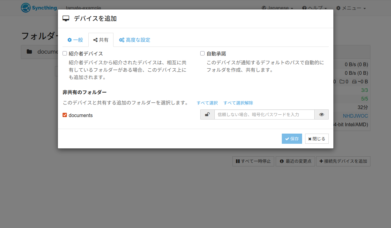デバイスを追加の共有タブ画面